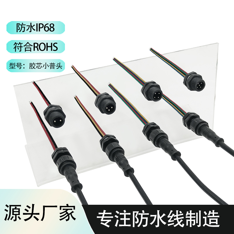 Shenzhen yongchang zhi xingfeng electronic co. LTD，Waterproof connectors，Cable extensions，Waterproof cable，m8 connector，m16 cable，m12 waterproof connector，m16 waterproof connector